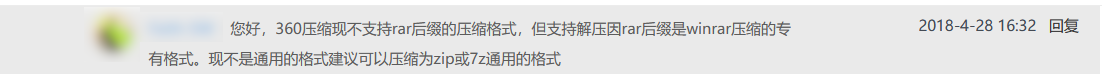 360 压缩不支持制作 RAR 压缩包