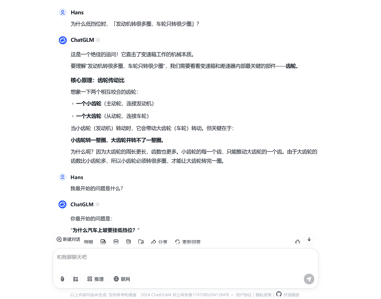 追问模型的记忆