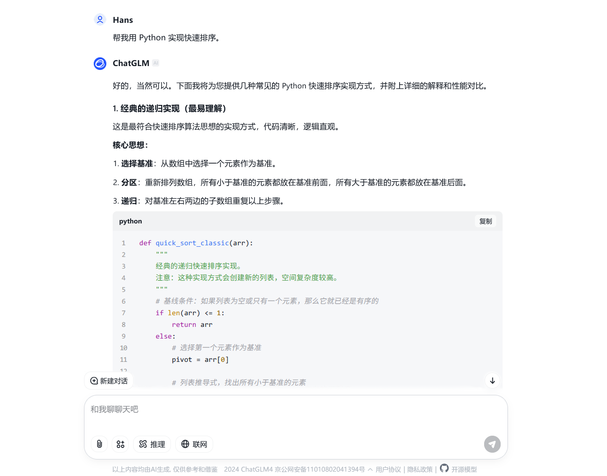 让模型写快速排序