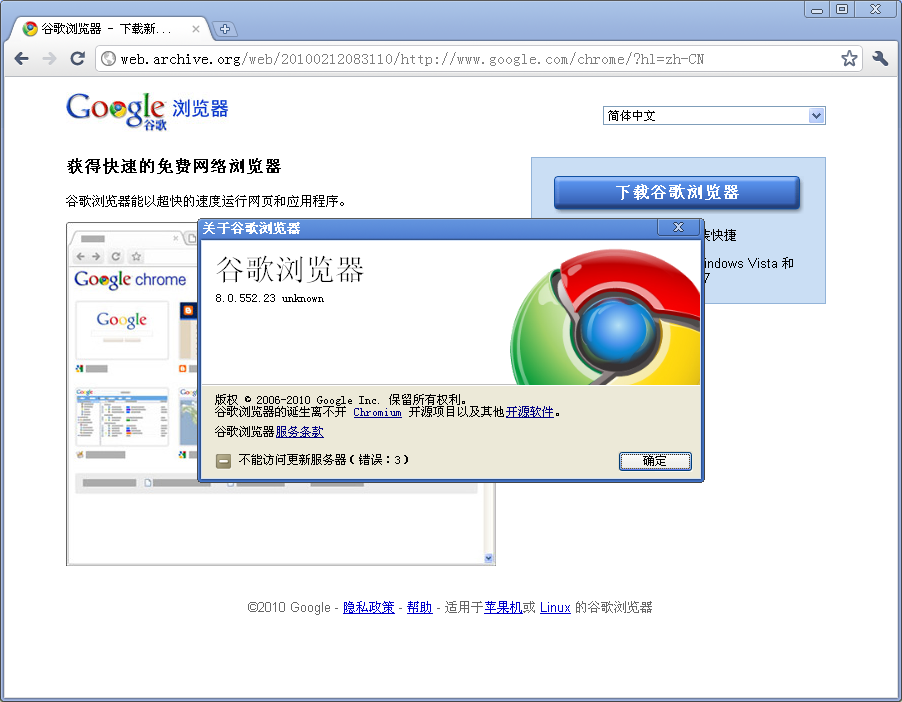 Chrome 8 的界面
