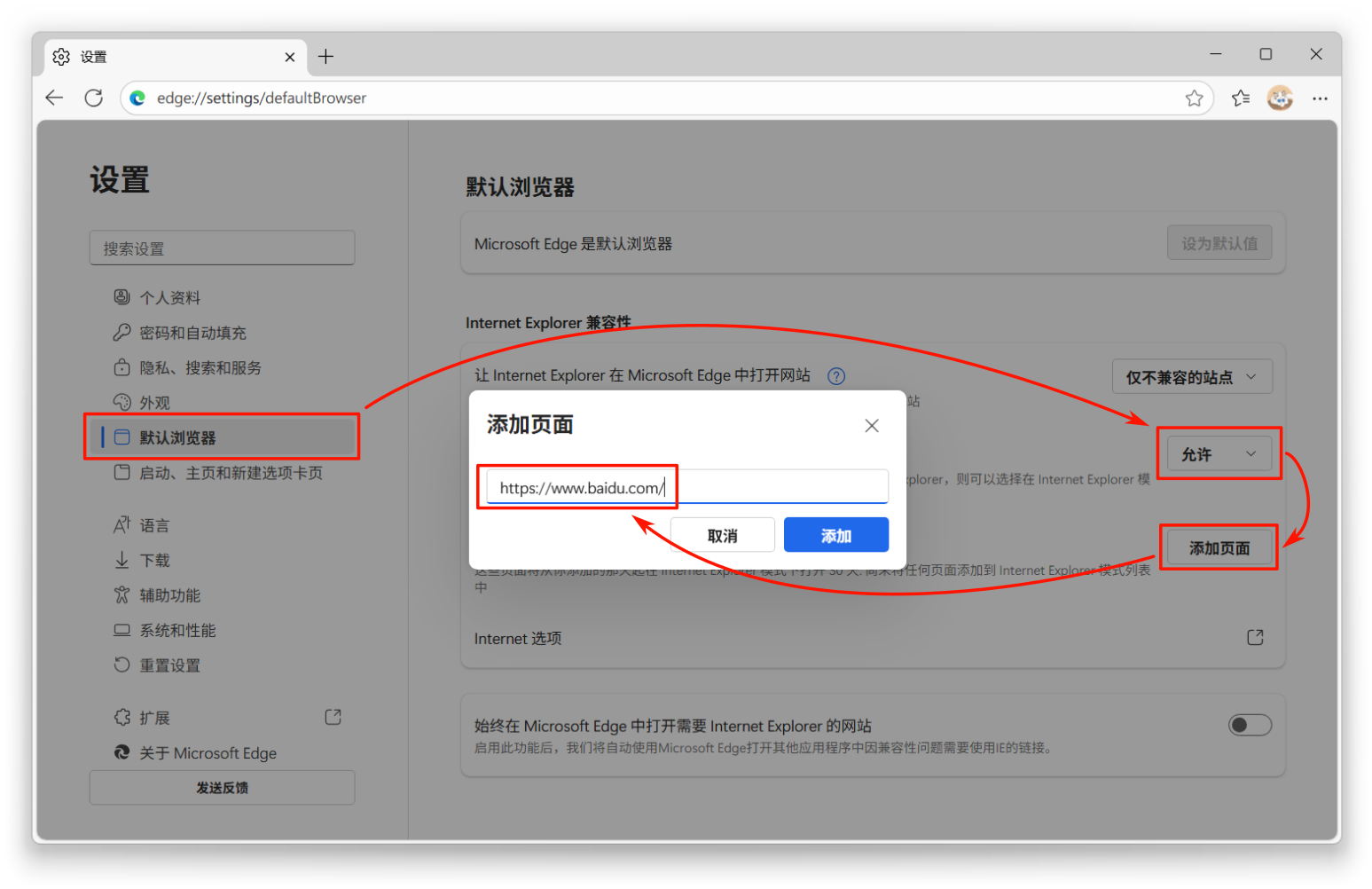 启用 Edge 的 IE 模式