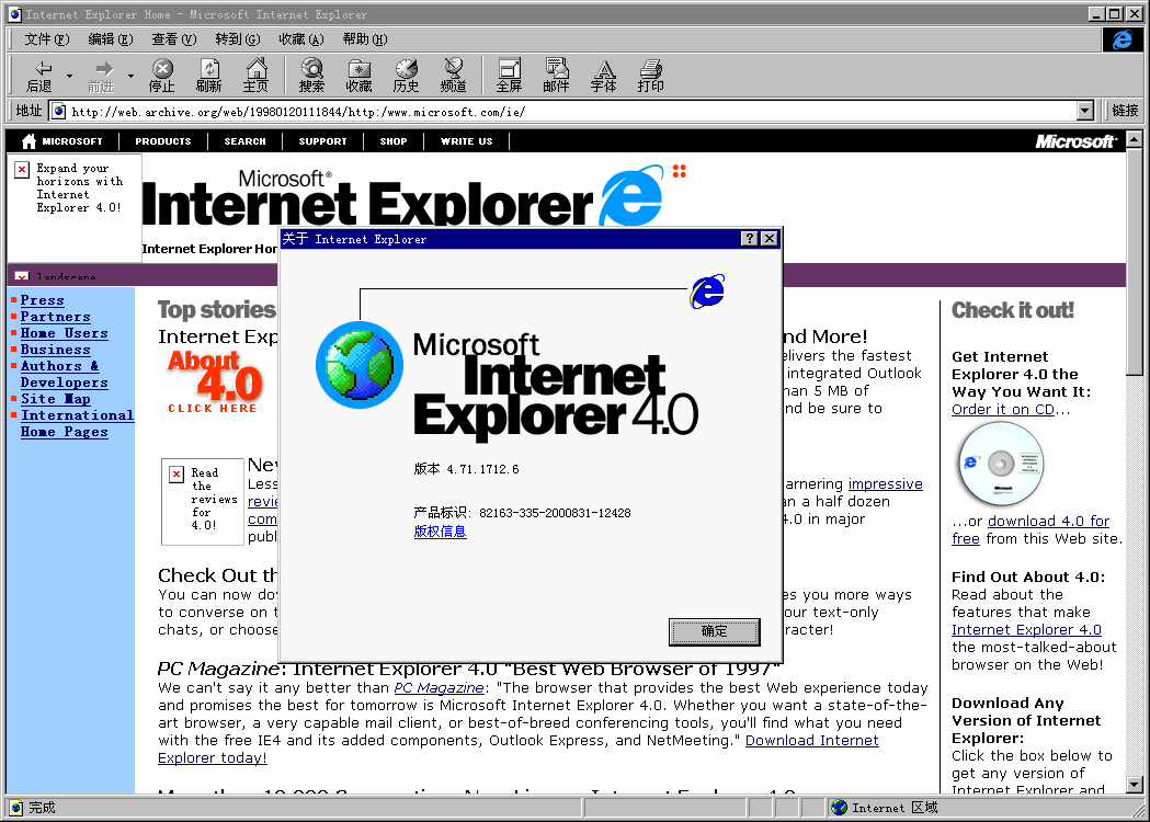 IE 4.0 的界面