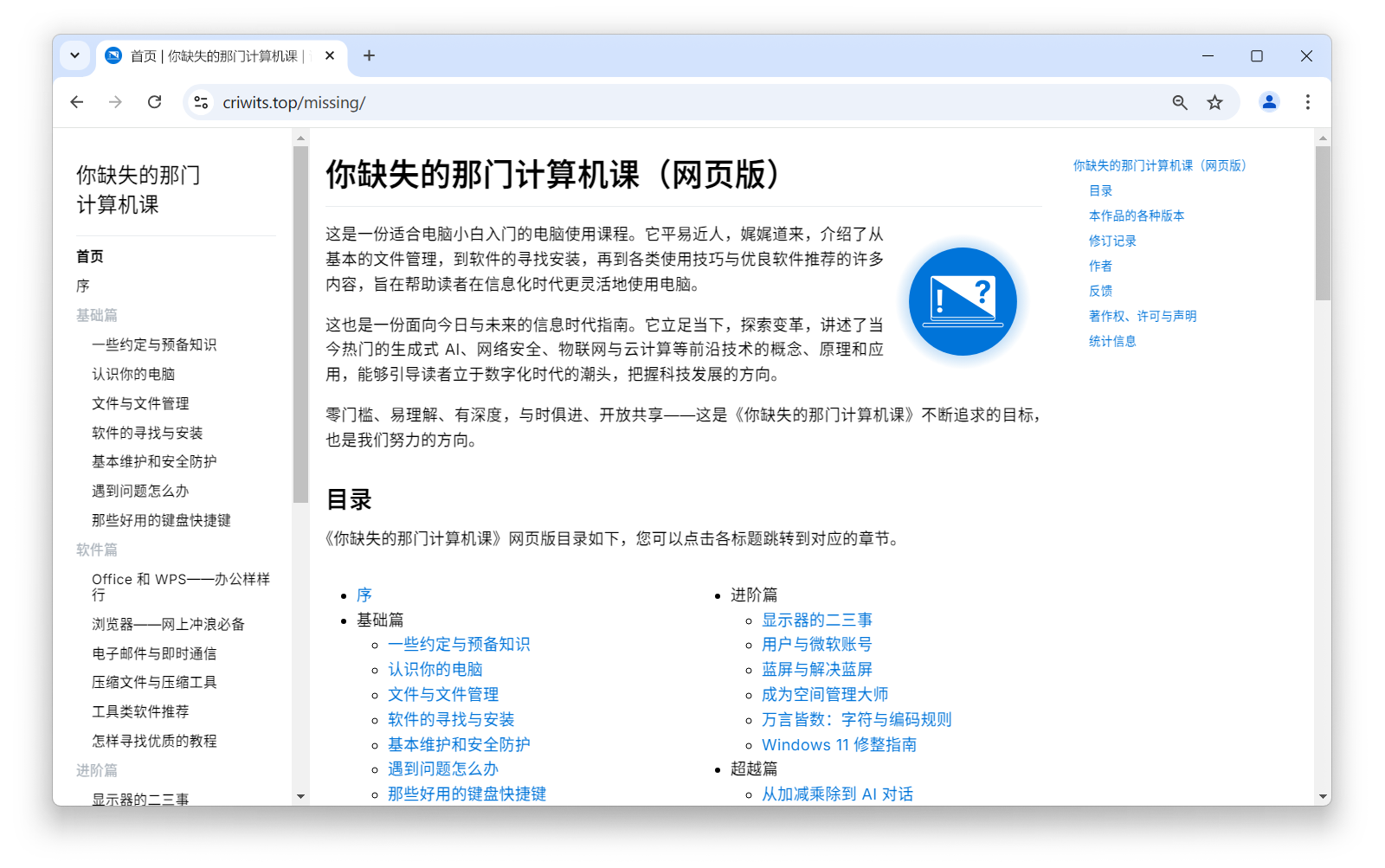 在 Chrome 中打开《你缺计课》网页版