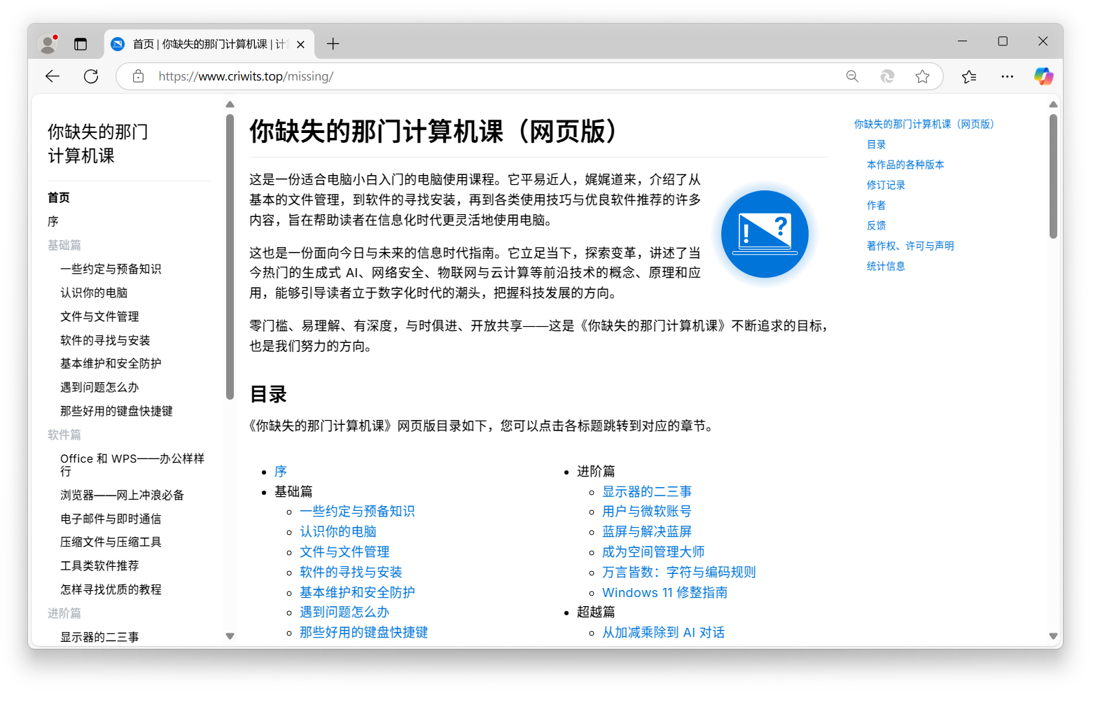 在 Edge 中打开《你缺计课》网页版