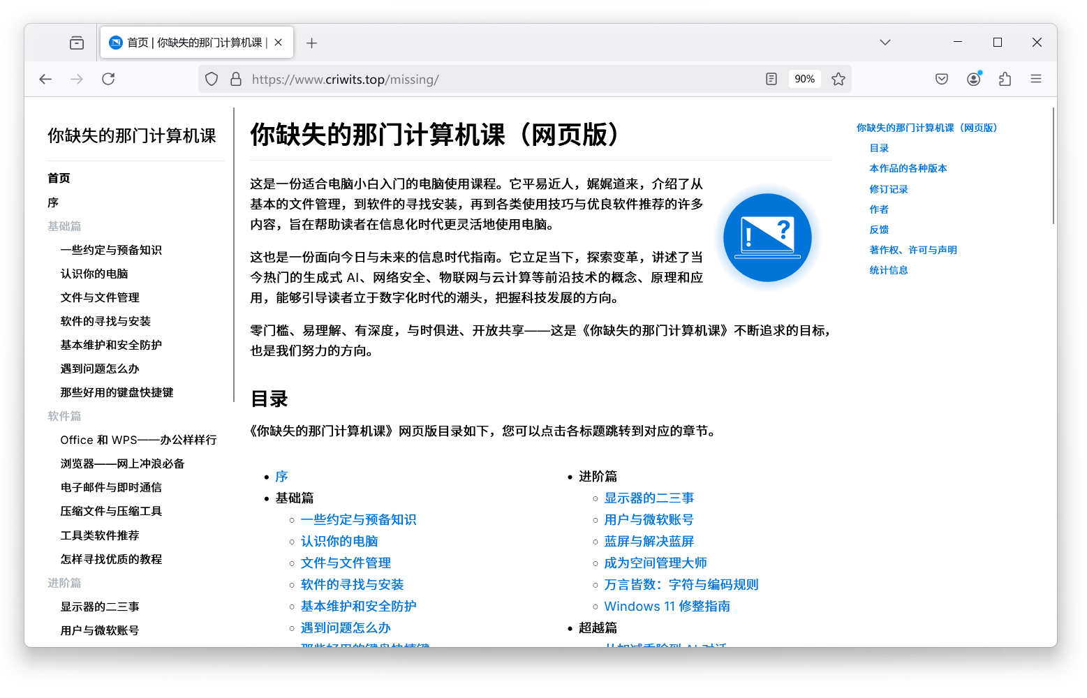在 Firefox 中打开《你缺计课》网页版