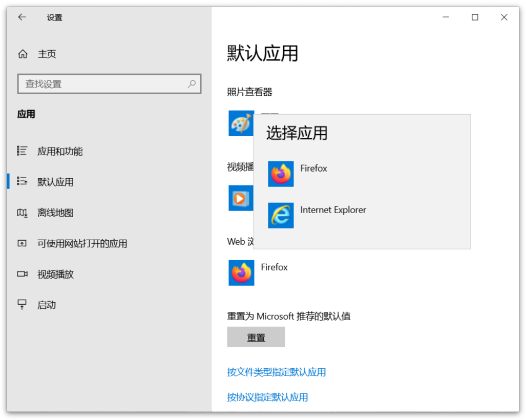 Windows 10 设置默认浏览器