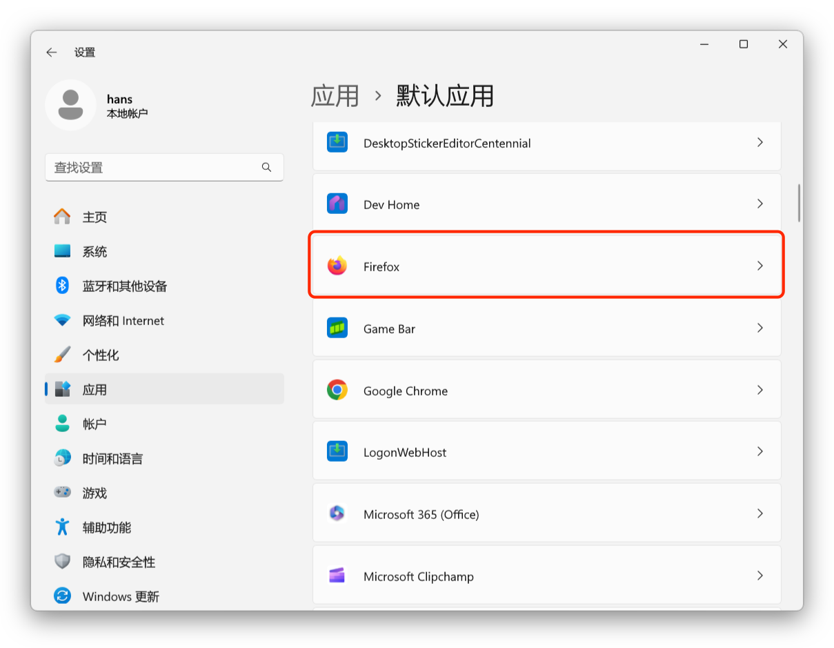 Windows 11 设置默认浏览器 (1)