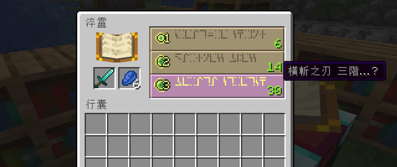 《我的世界》中的附魔台