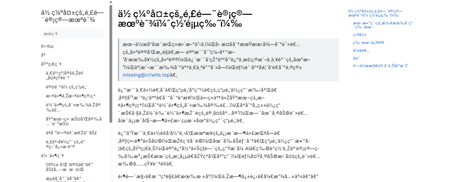 《你缺计课》遭遇的某种乱码