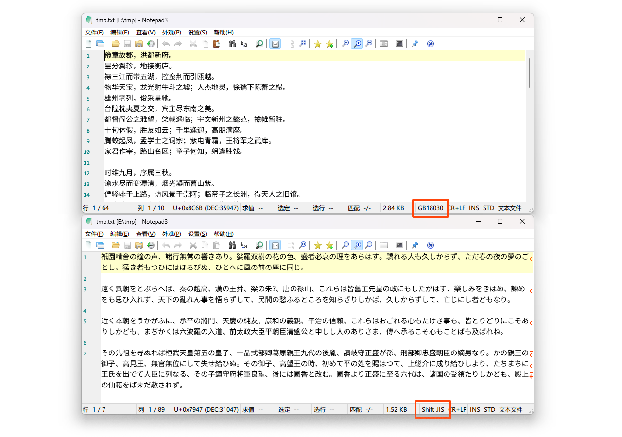 用 Notepad3 打开一份文本