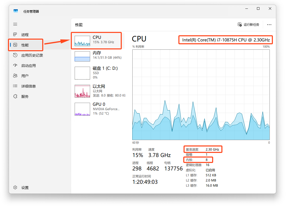 在任务管理器中查看 CPU 属性