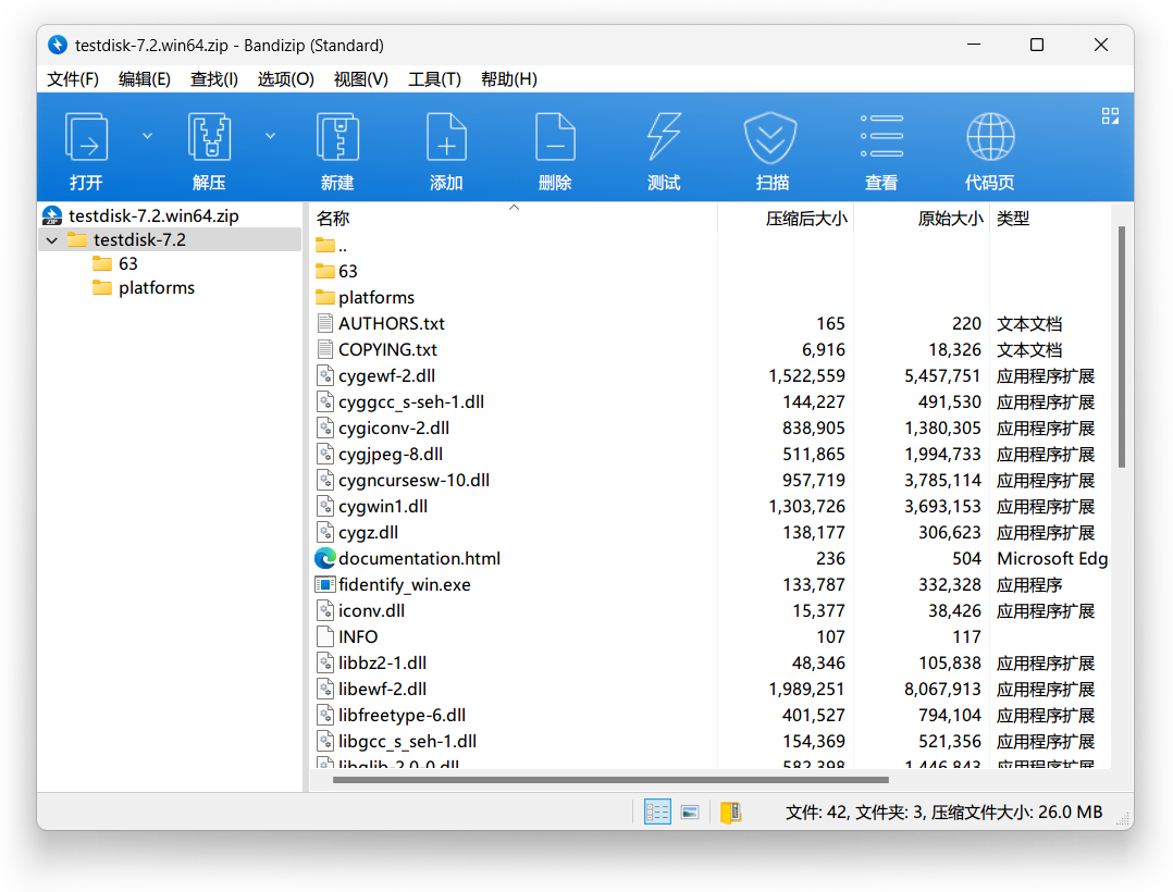 使用压缩工具 Bandizip 打开一个压缩文件