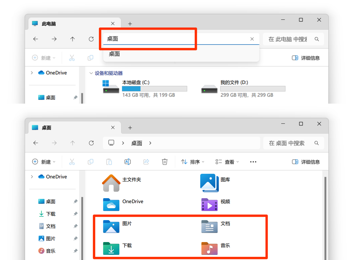 在 Windows 11 中，手动前往「桌面」查看所有已知文件夹