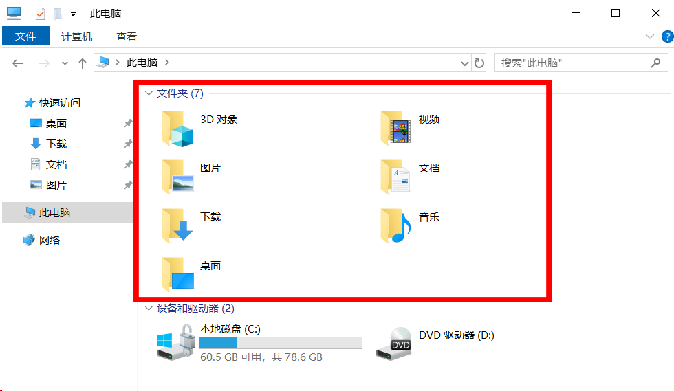 在 Windows 10 中查看已知文件夹