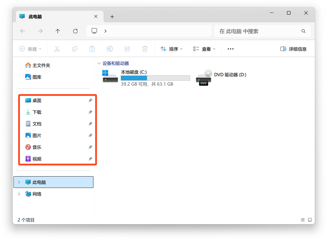在 Windows 11 中查看已知文件夹