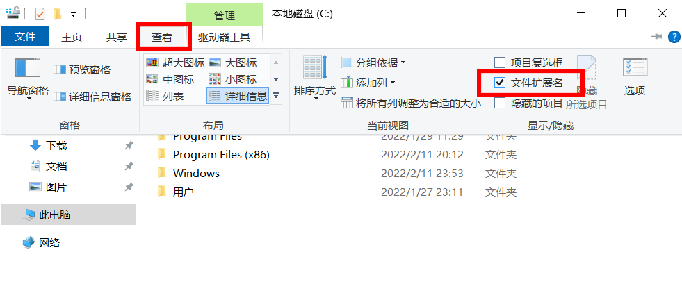 Windows 10 设置完整文件名