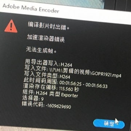 Adobe Media Encoder 错误