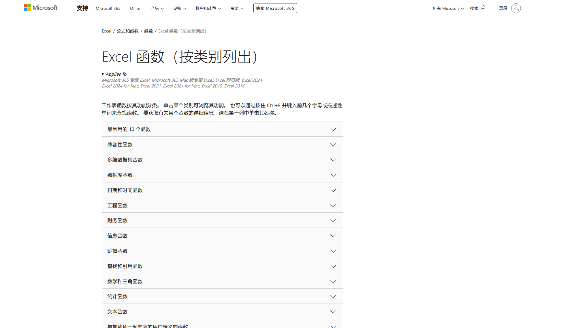 微软官方的 Excel 函数文档