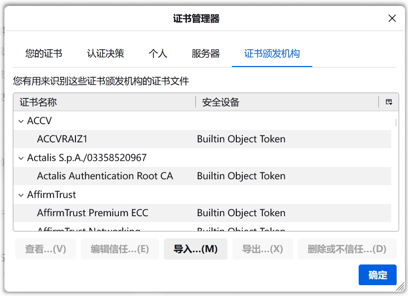 Firefox 信任的根 CA