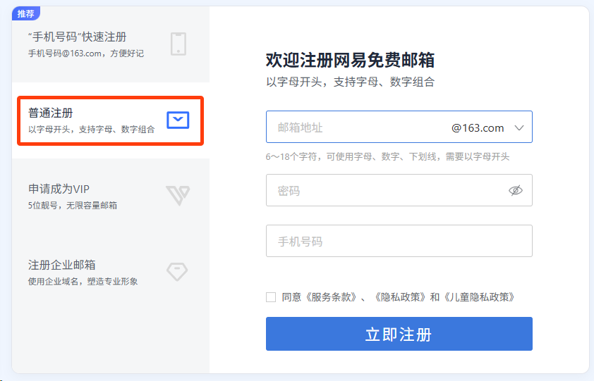 163 邮箱注册页