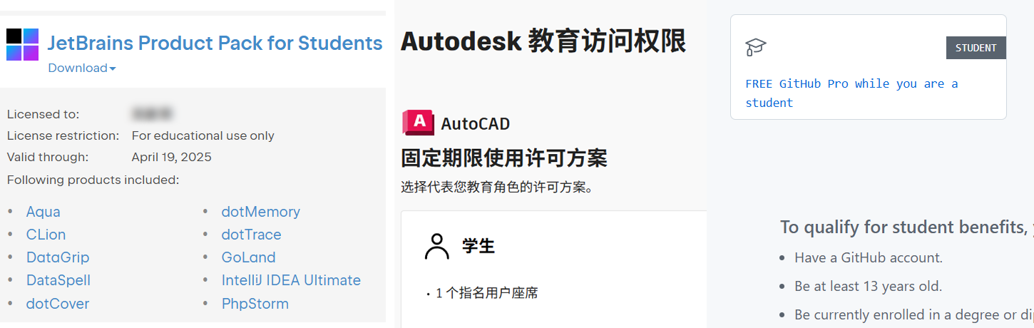 各种教育邮箱福利