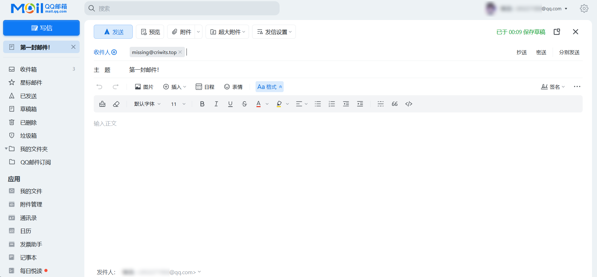 在 QQ 邮箱中写信