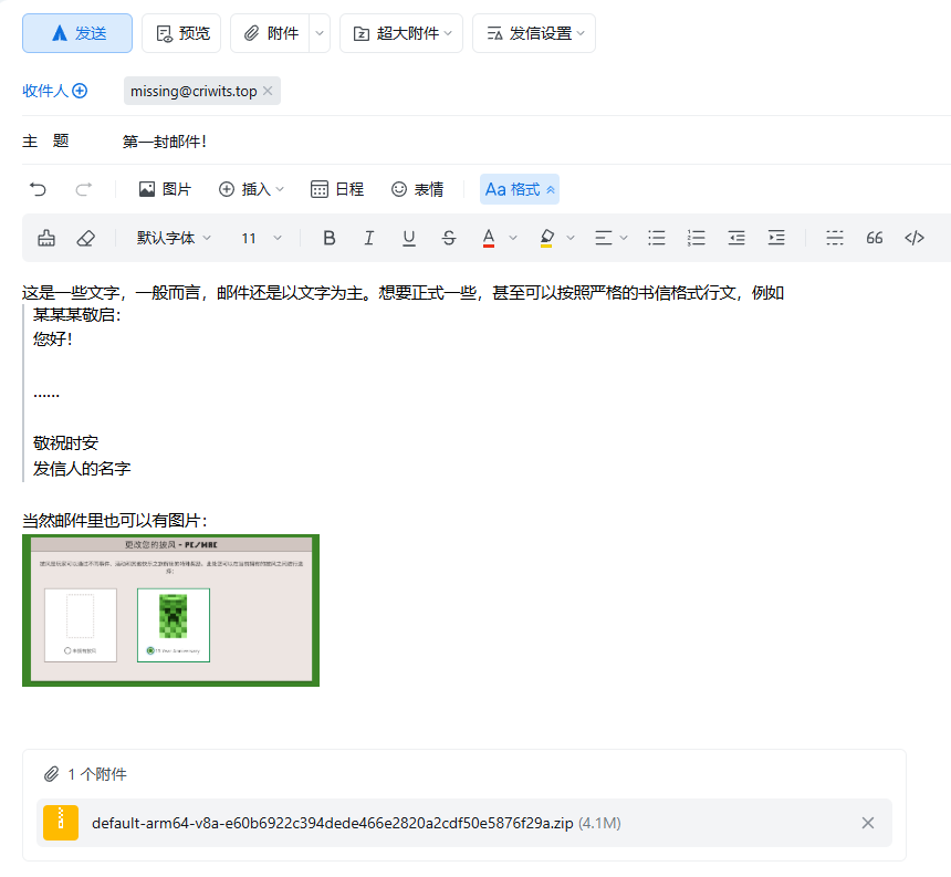 在 QQ 邮箱中随便写点东西