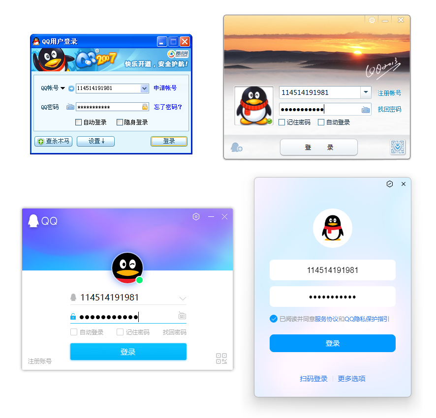 QQ 登录界面的变迁