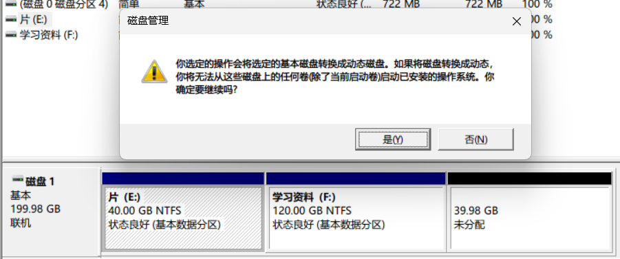Windows 提示需要转换成动态磁盘