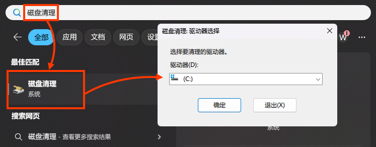 在 Windows 11 中搜索「磁盘清理」工具