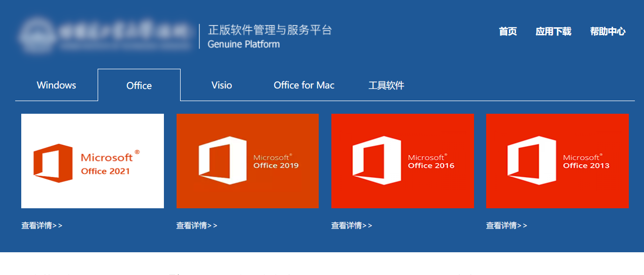 某高校的正版软件平台