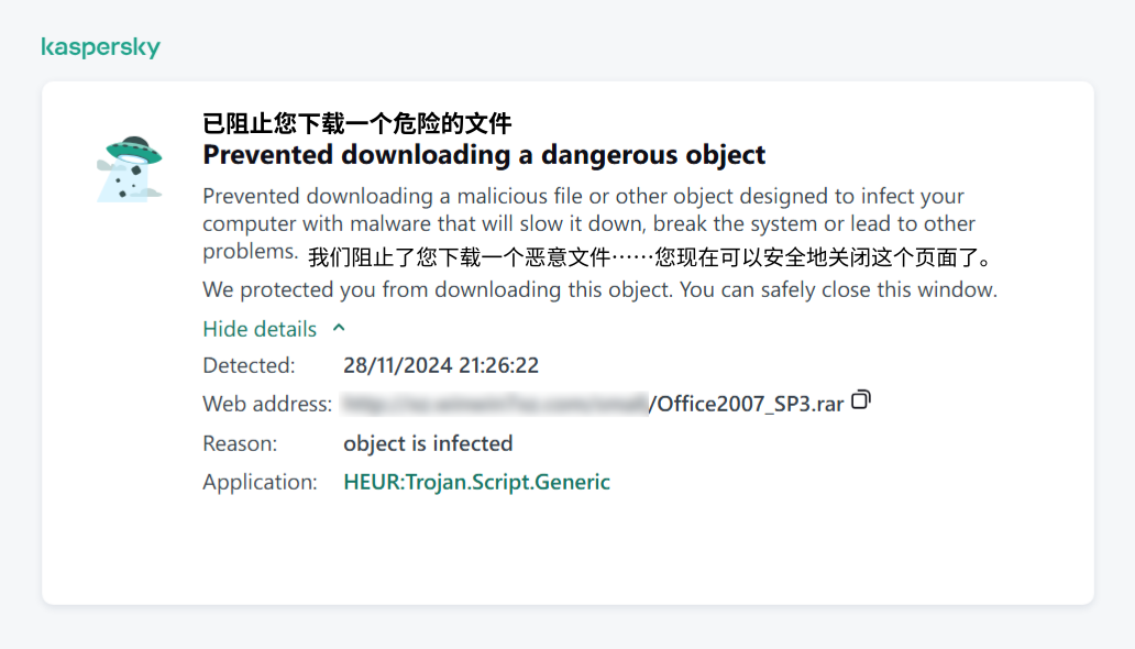 卡巴斯基在扫描某「三合一精简版」Office 安装包后弹出的警告