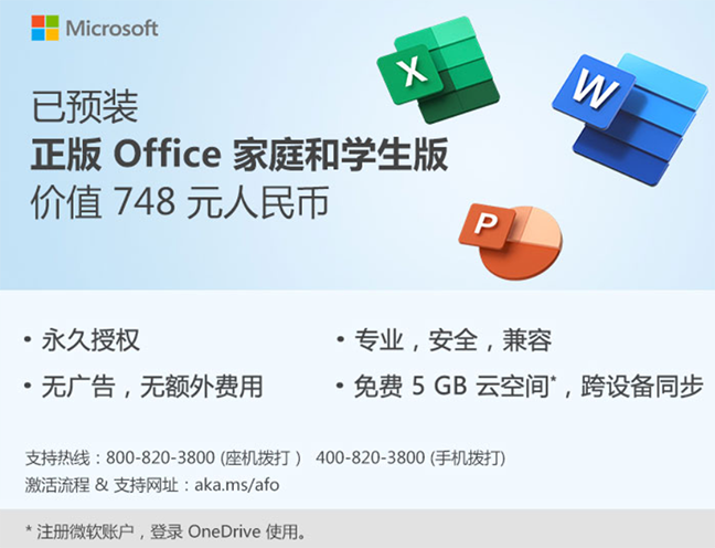 电脑中预装 Office 的广告页