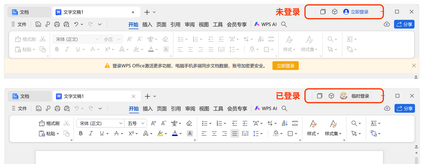 现在，WPS 必须登录账号才能正常使用