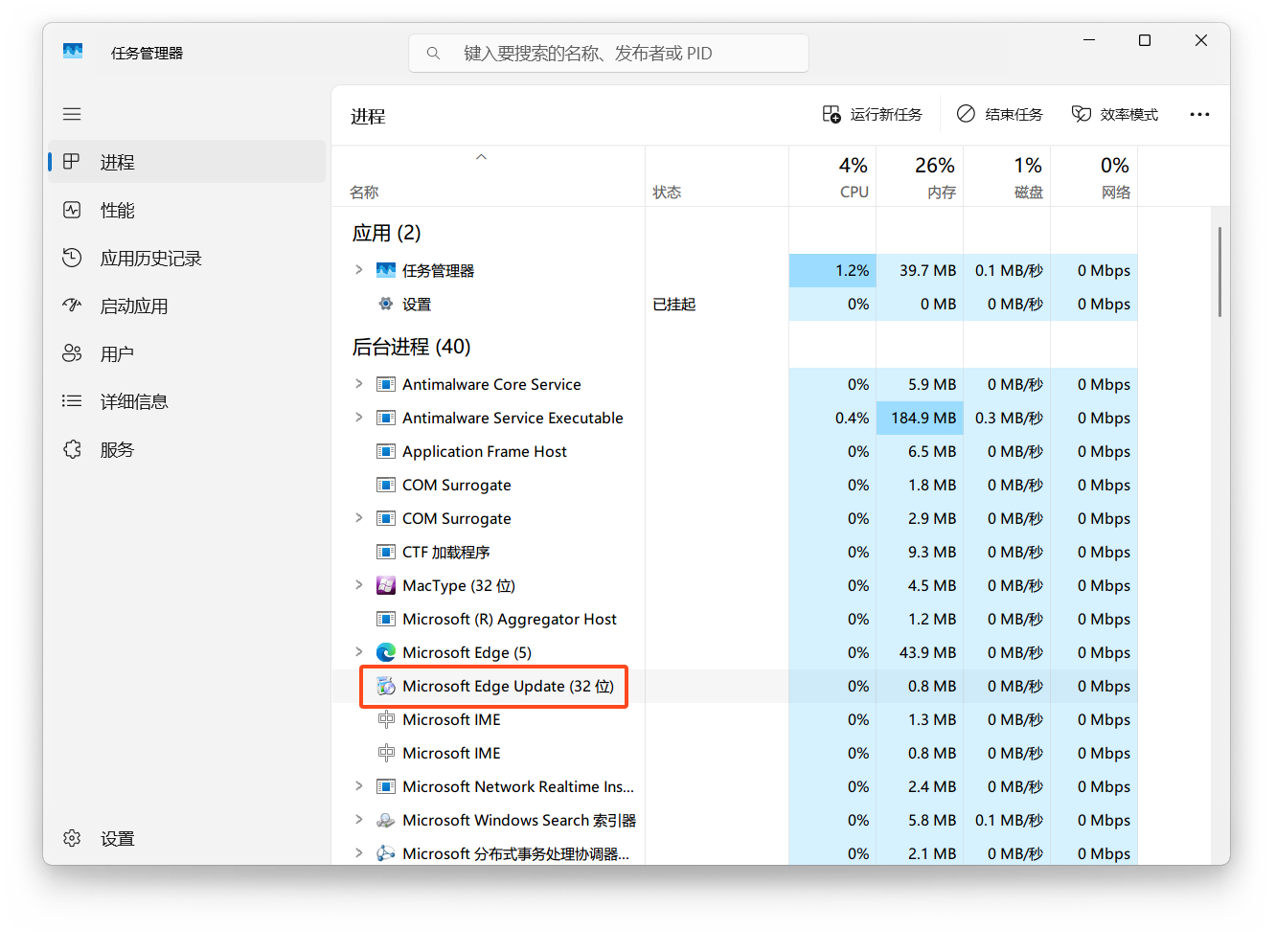 任务管理器中的 32 位标记