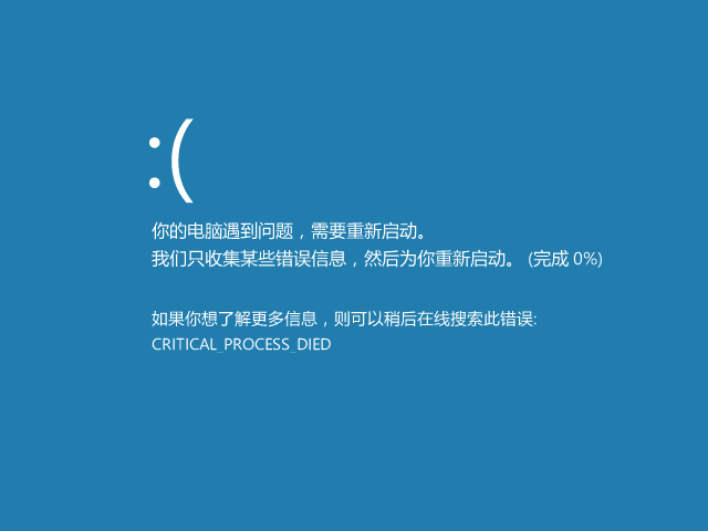 Windows 8.1 的蓝屏