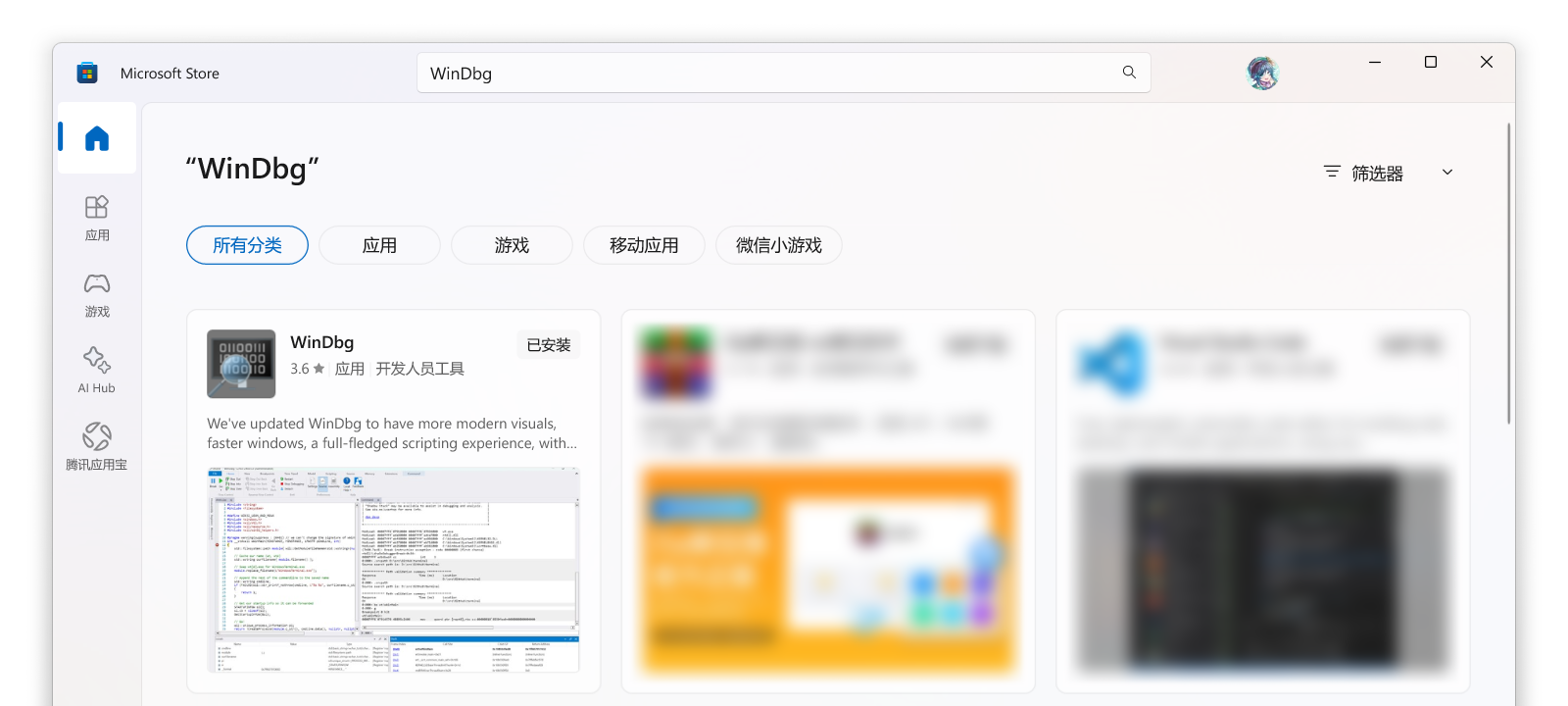 在 Microsoft Store 中搜索 WinDbg