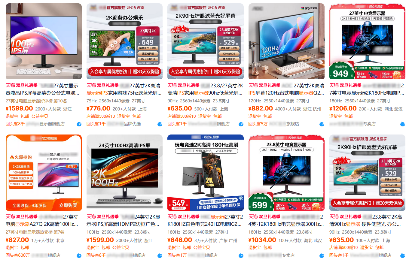 在某电商平台上搜索 IPS 显示器的结果