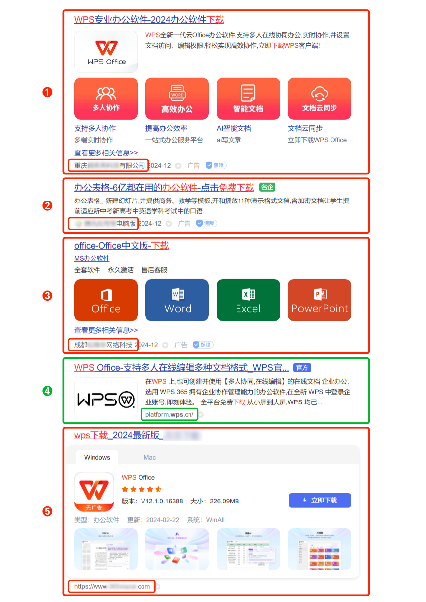 在搜索引擎中搜索「WPS 下载」的结果