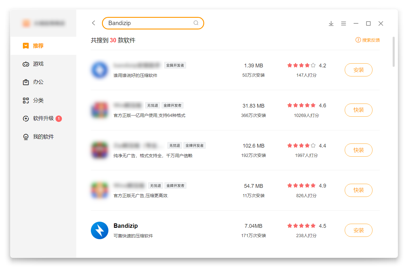 在某软件管家中搜索 Bandizip