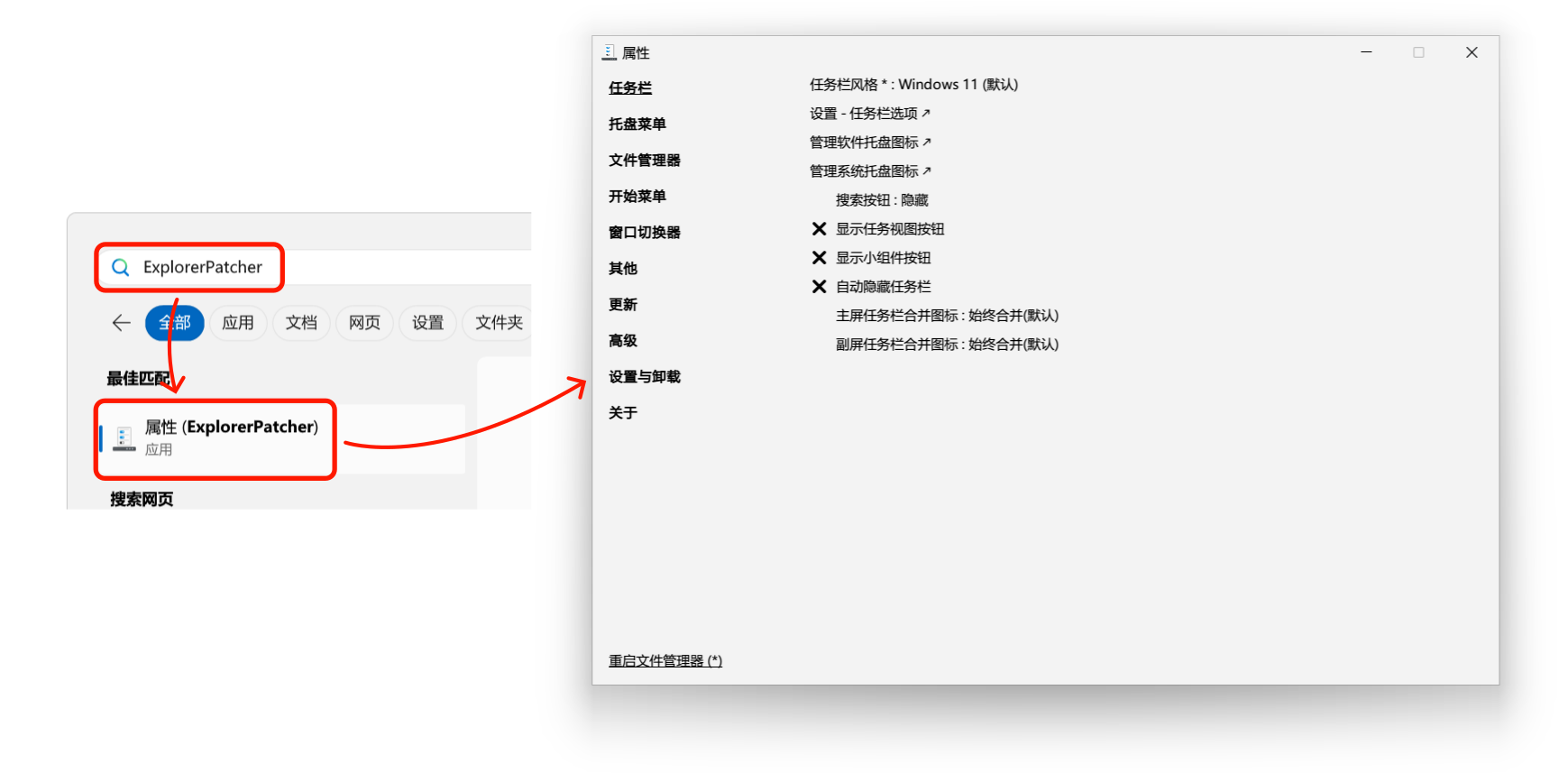 打开 ExplorerPatcher
