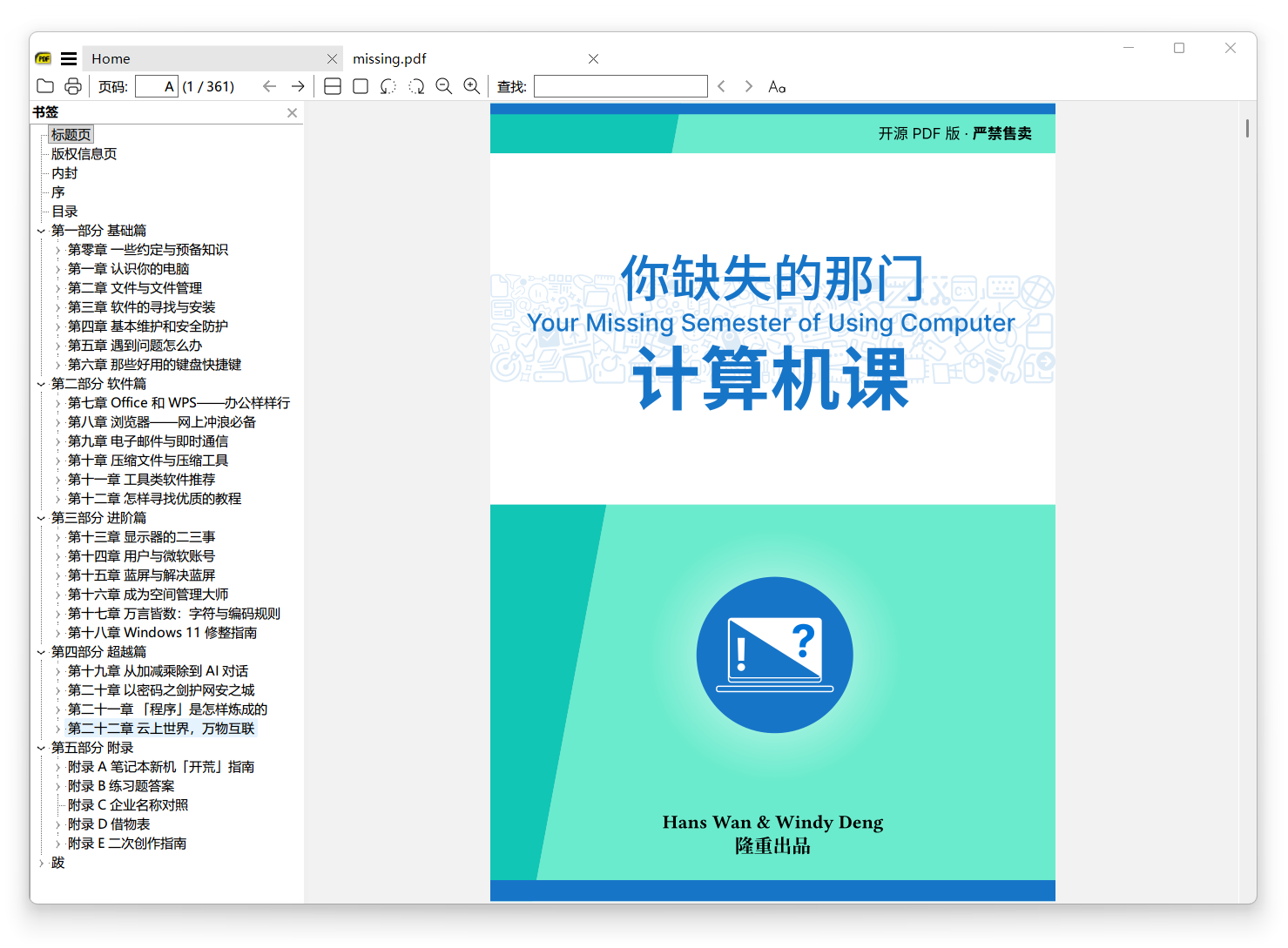 SumatraPDF 主界面