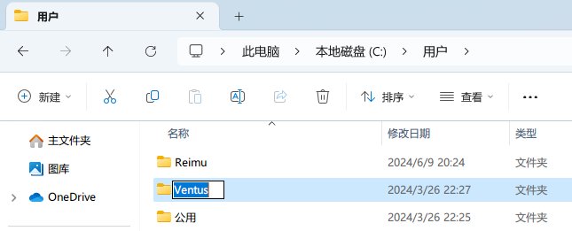 变更用户文件夹名