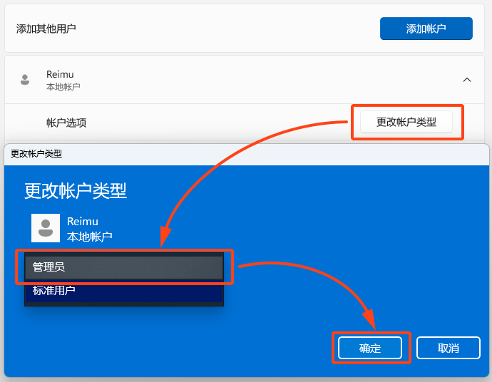 更改新用户为管理员