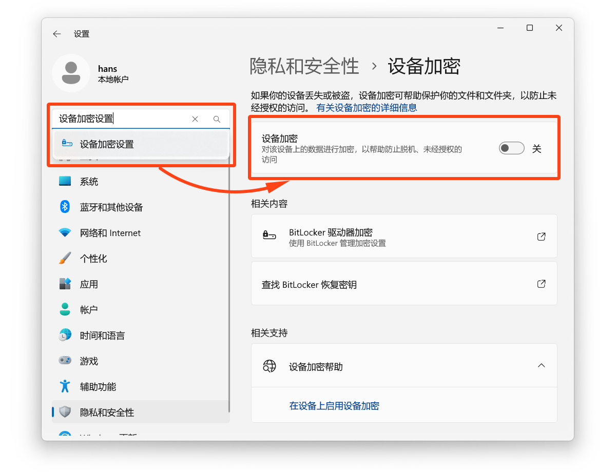查看设备加密设置
