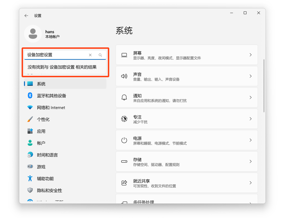 没有设备加密设置