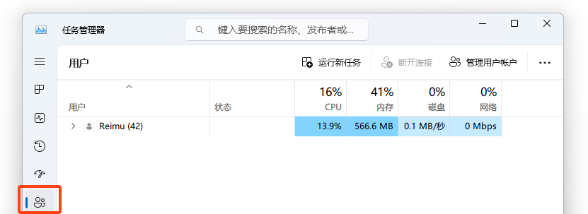 任务管理器中的活动用户列表